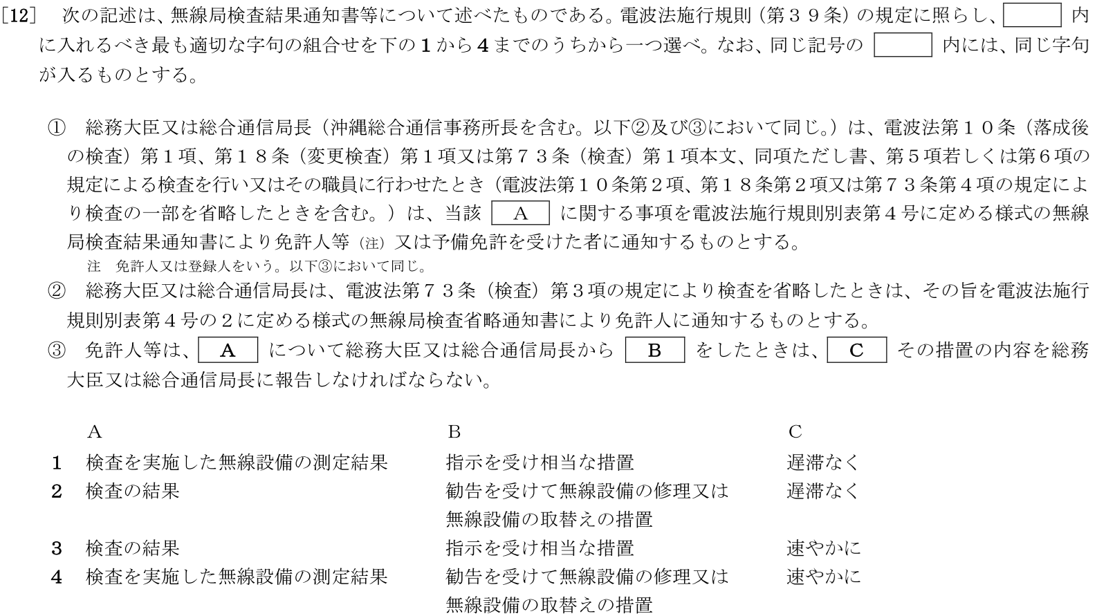 一陸特法規令和7年10月期午後[12]